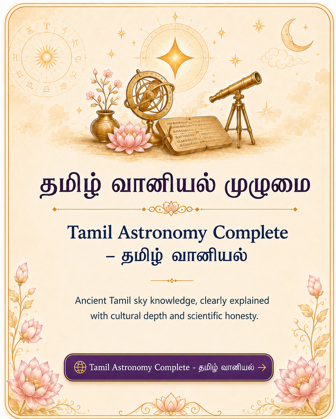 Tamil Astronomy