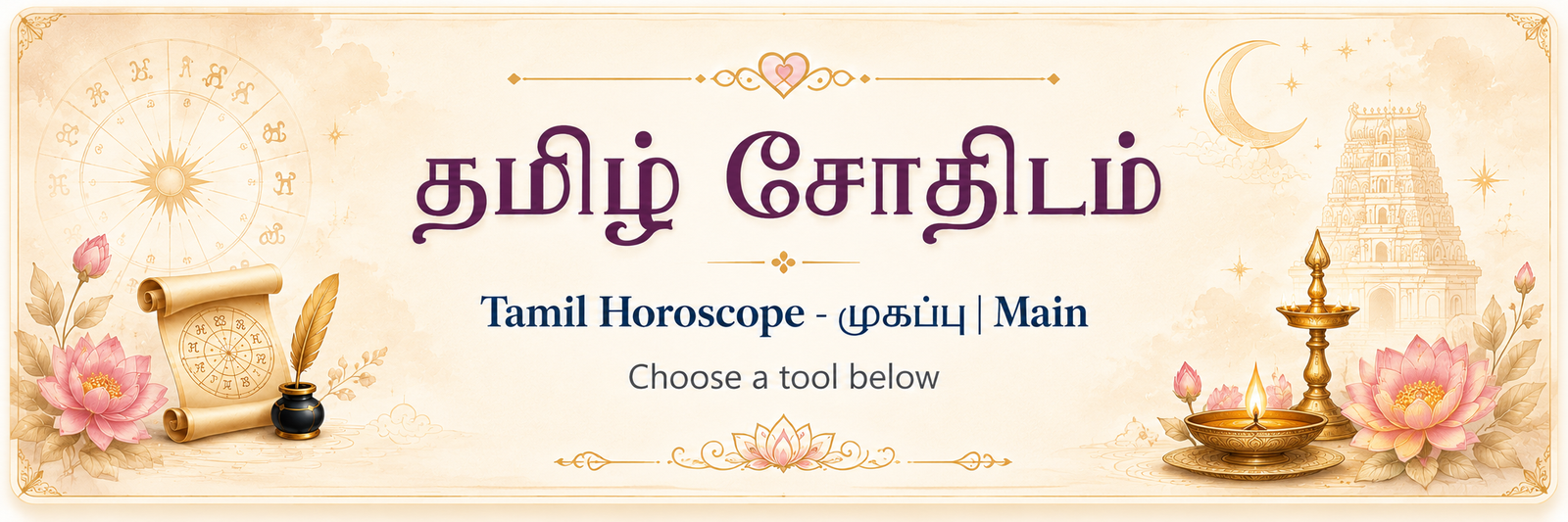 தமிழ் சோதிடம்